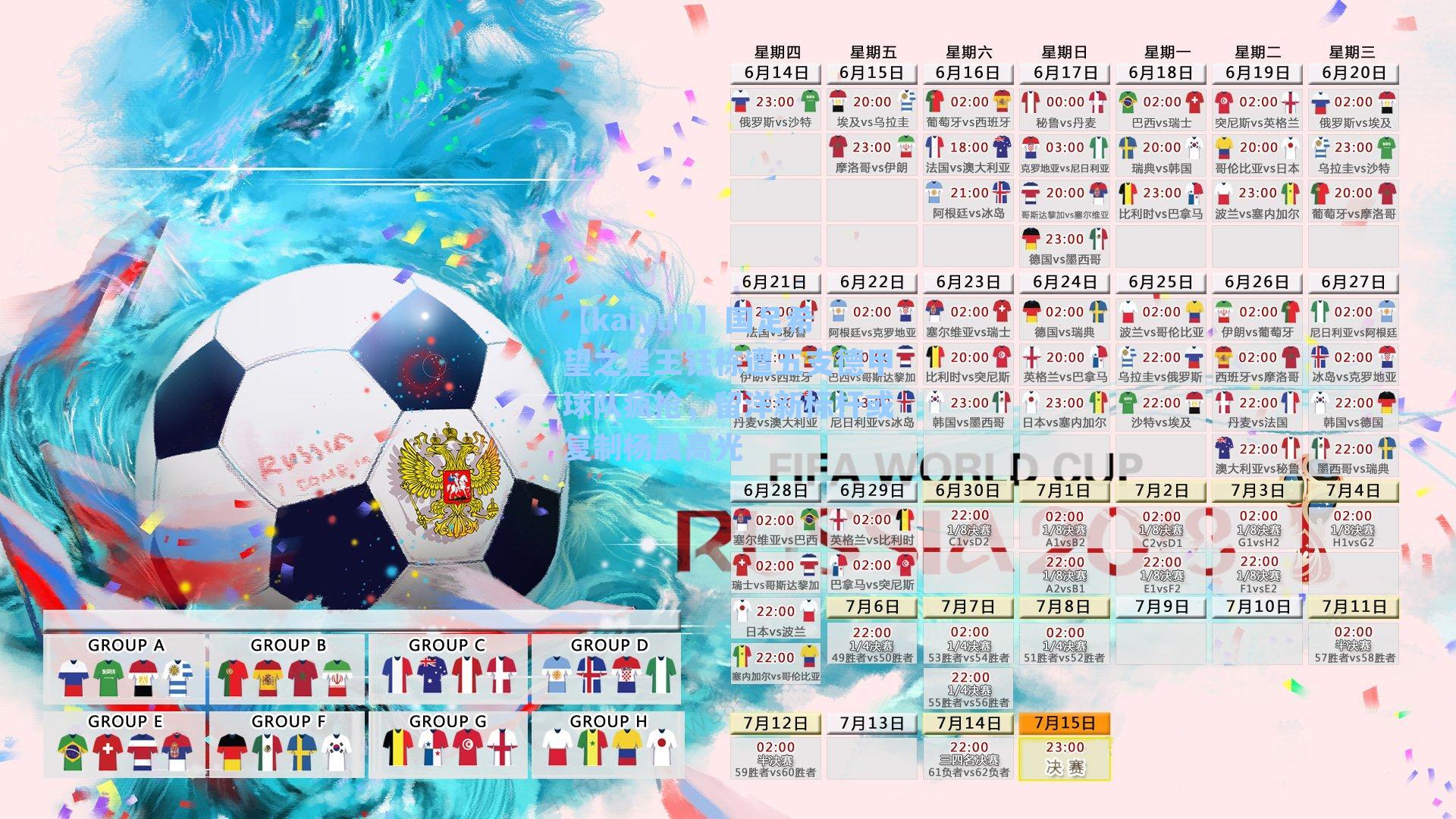 国足希望之星王钰栋遭五支德甲球队疯抢，留洋新标杆或复制杨晨高光