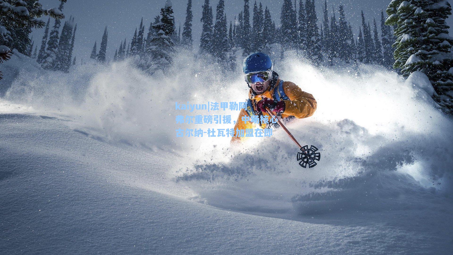 kaiyun|法甲勒阿弗尔重磅引援，中场核心古尔纳-杜瓦特加盟在即