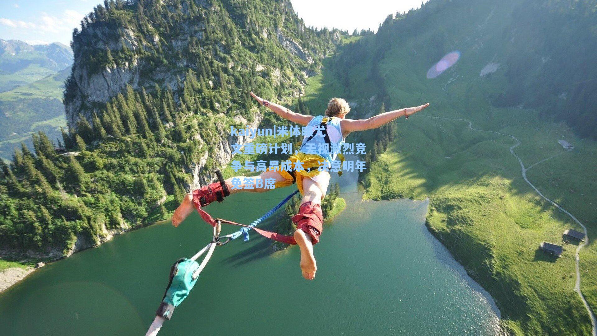 米体曝尤文重磅计划，无视激烈竞争与高昂成本，决意明年免签B席