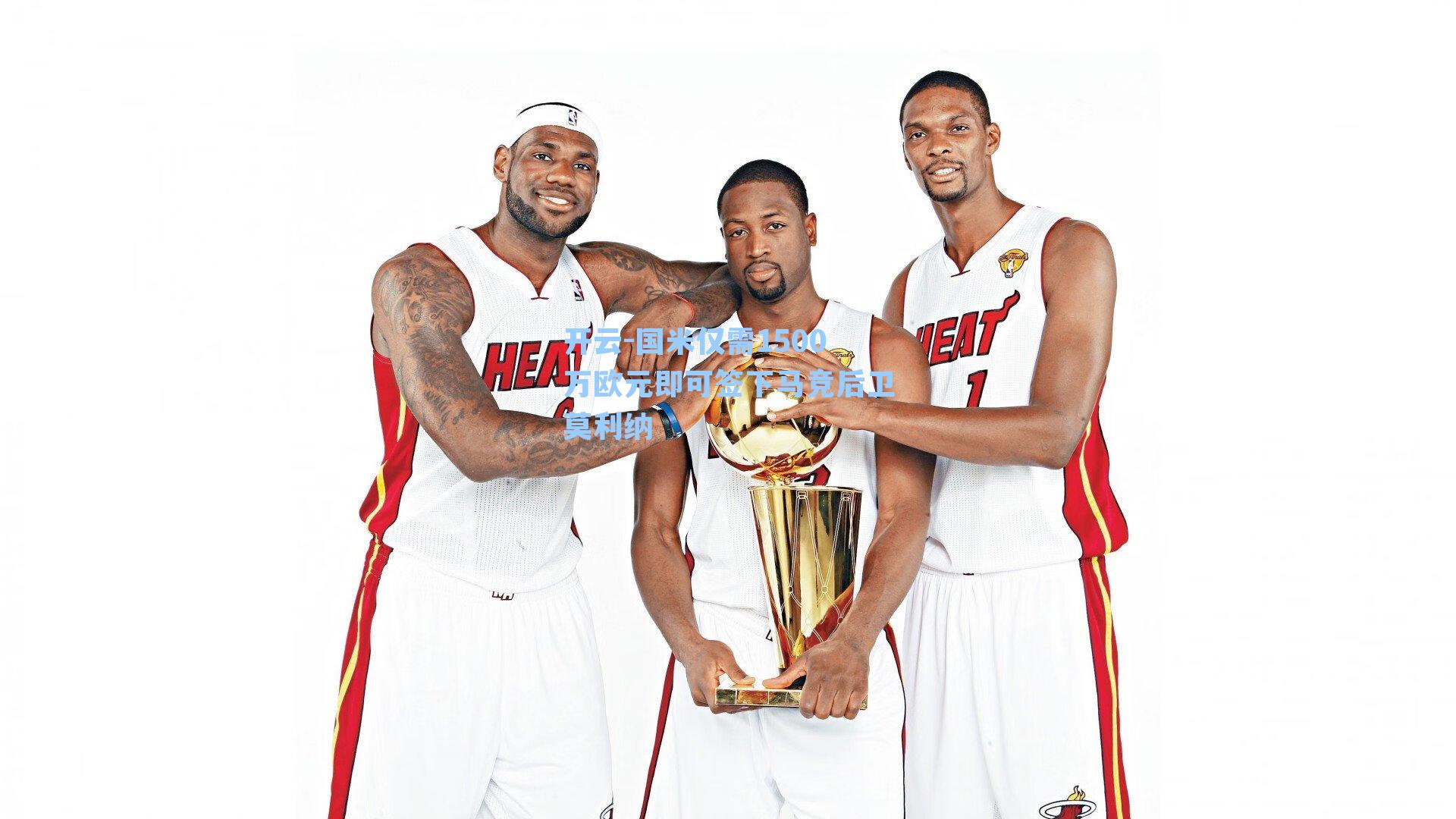 国米仅需1500万欧元即可签下马竞后卫莫利纳